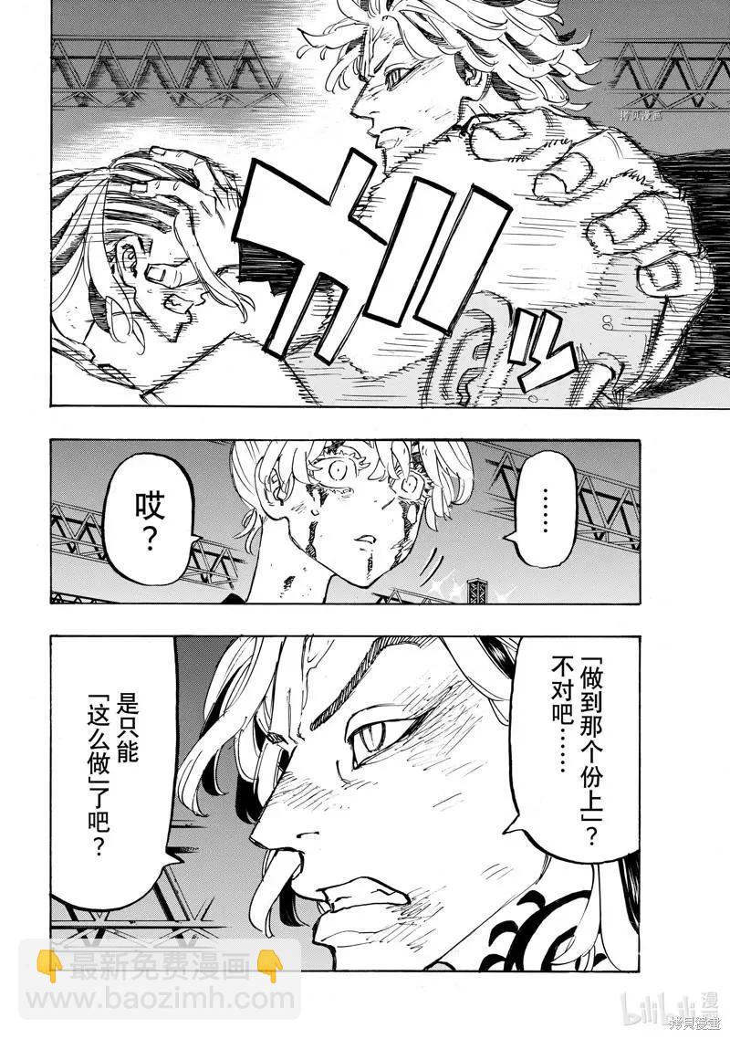 《东京卍复仇者》第260话 第10页