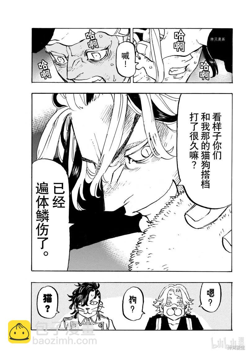 《东京卍复仇者》第260话 第11页