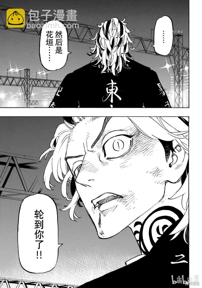 《东京卍复仇者》第260话 第15页