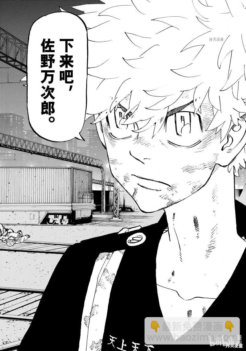 《东京卍复仇者》第260话 第17页