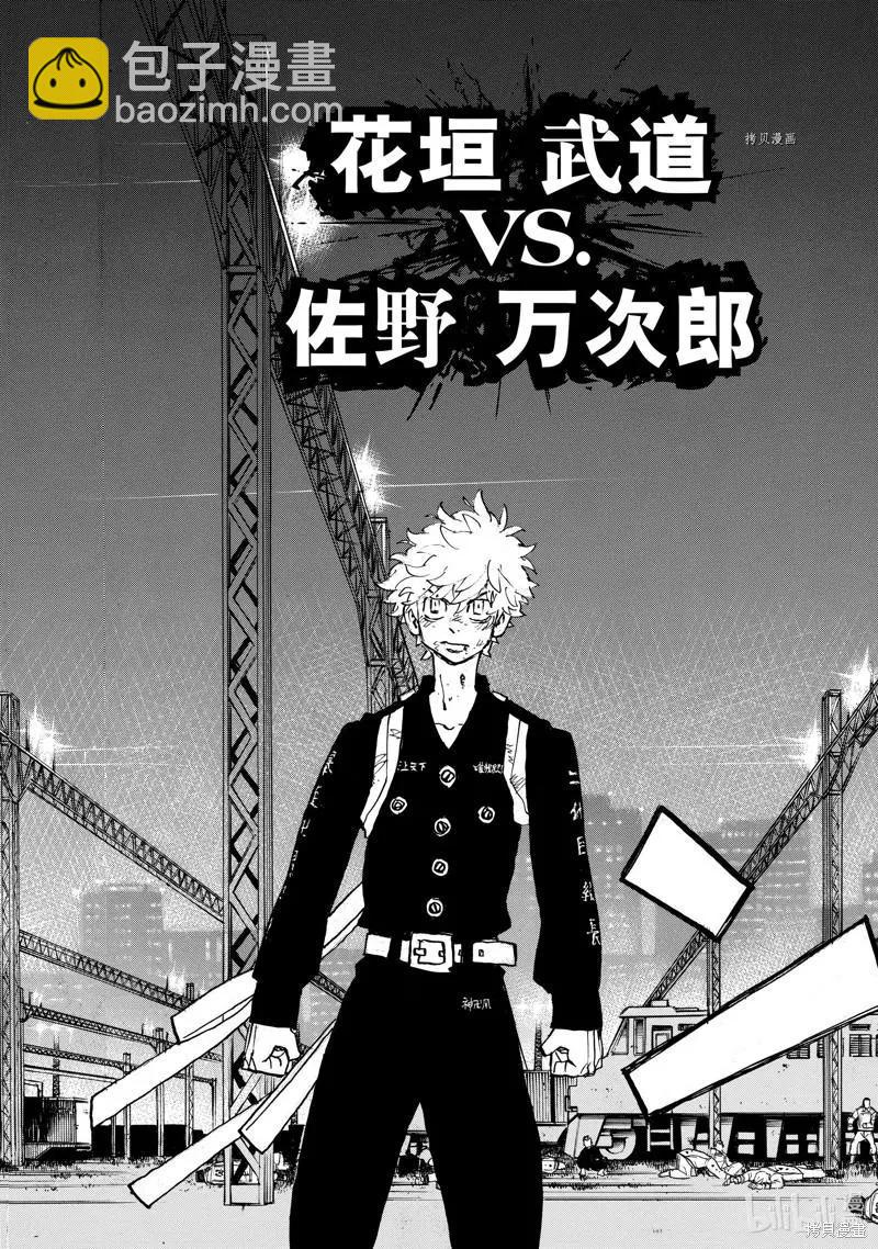 《东京卍复仇者》第260话 第18页