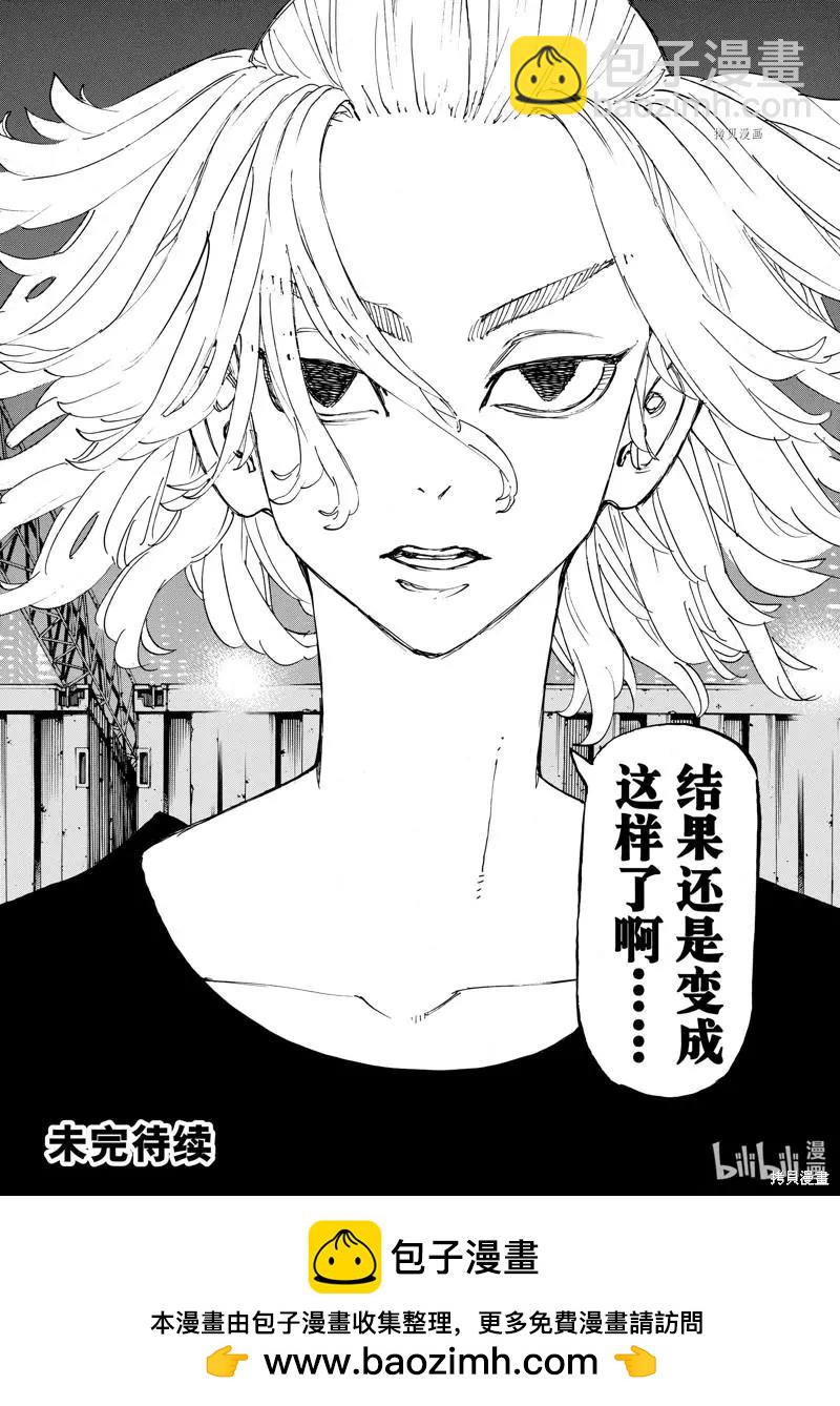 《东京卍复仇者》第260话 第20页