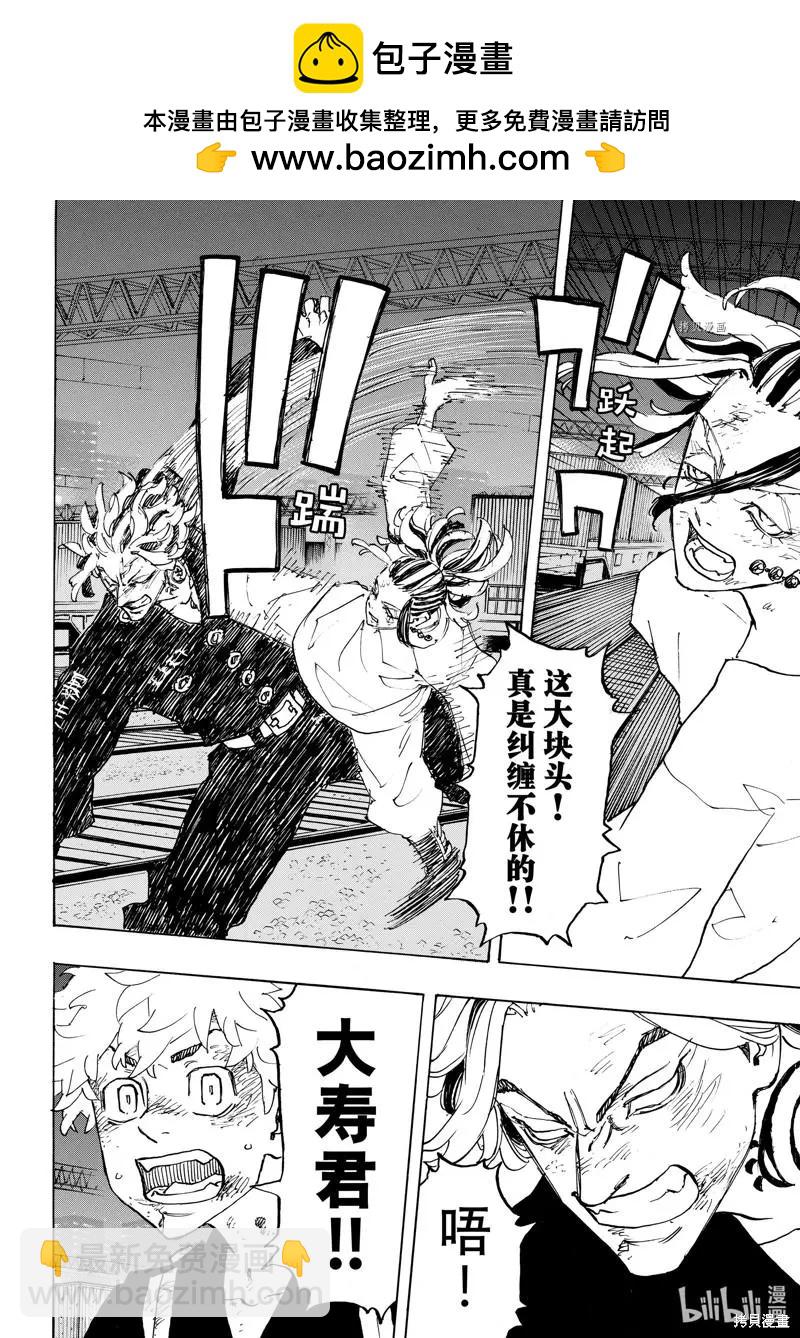 《东京卍复仇者》第260话 第2页
