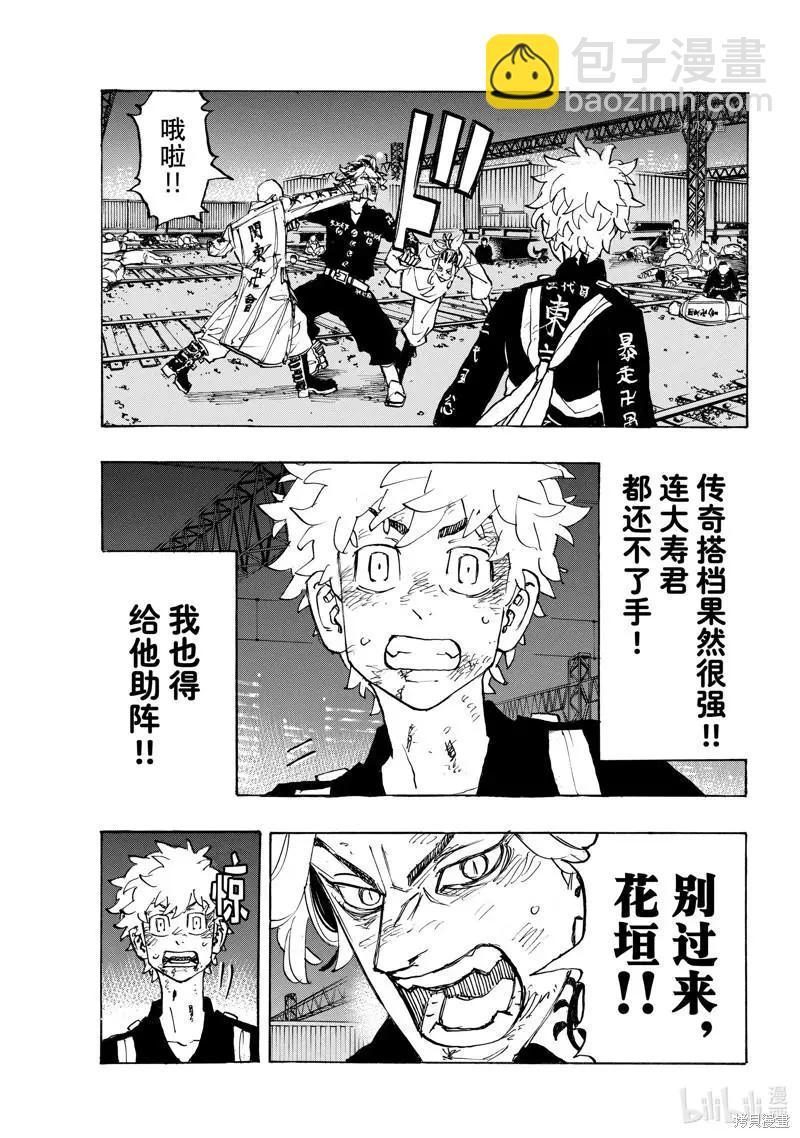 《东京卍复仇者》第260话 第3页