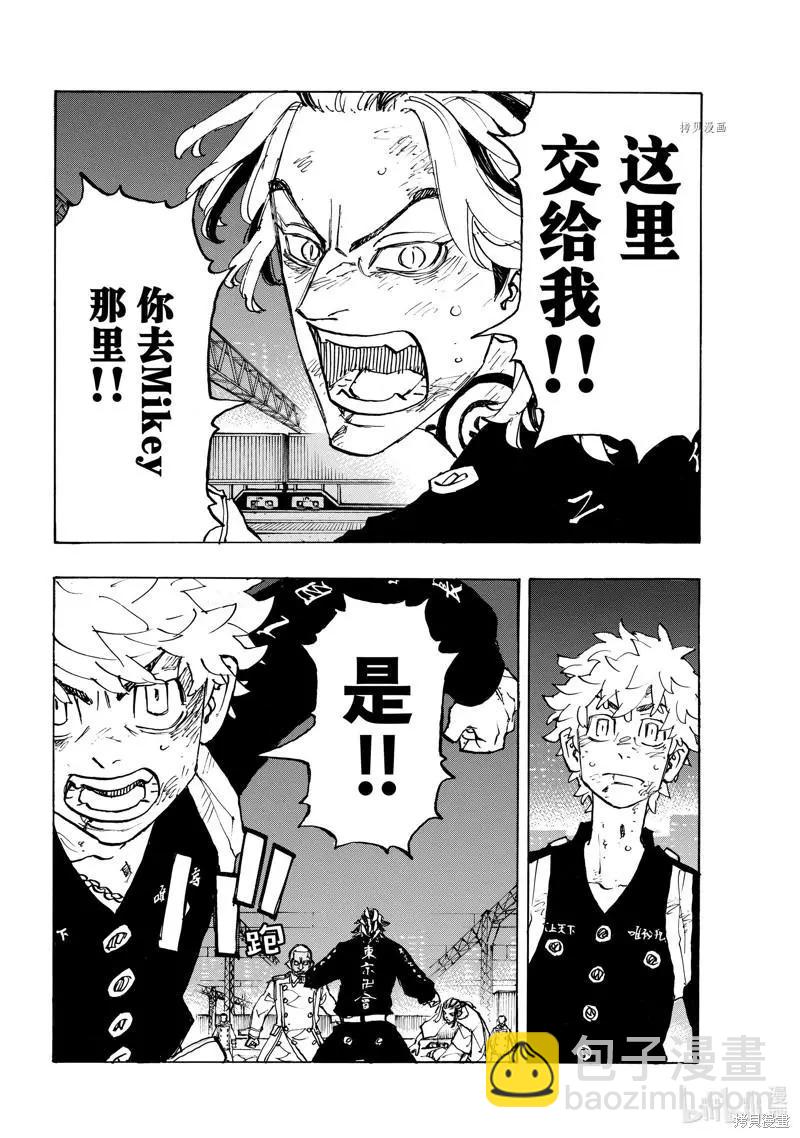 《东京卍复仇者》第260话 第4页