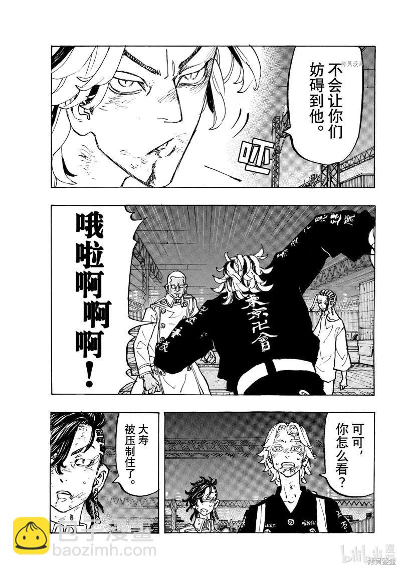 《东京卍复仇者》第260话 第5页