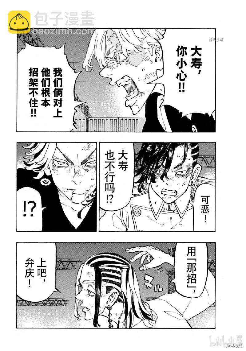 《东京卍复仇者》第260话 第6页
