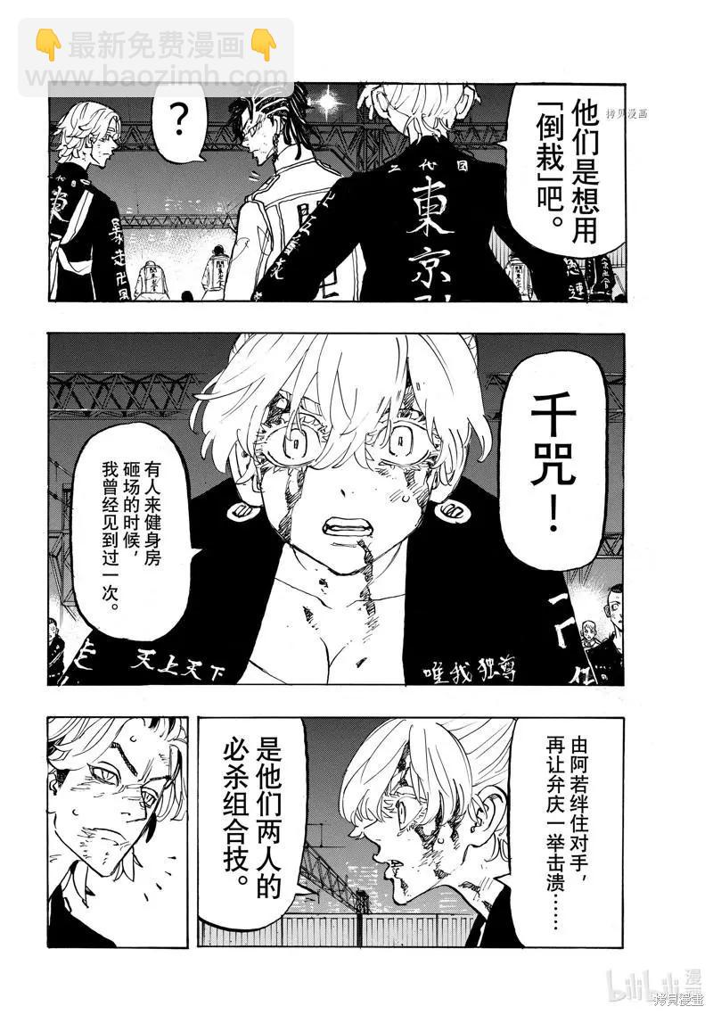 《东京卍复仇者》第260话 第8页