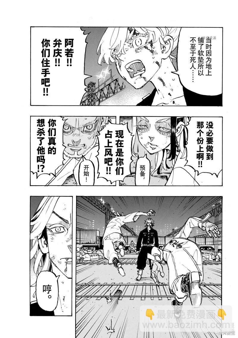 《东京卍复仇者》第260话 第9页