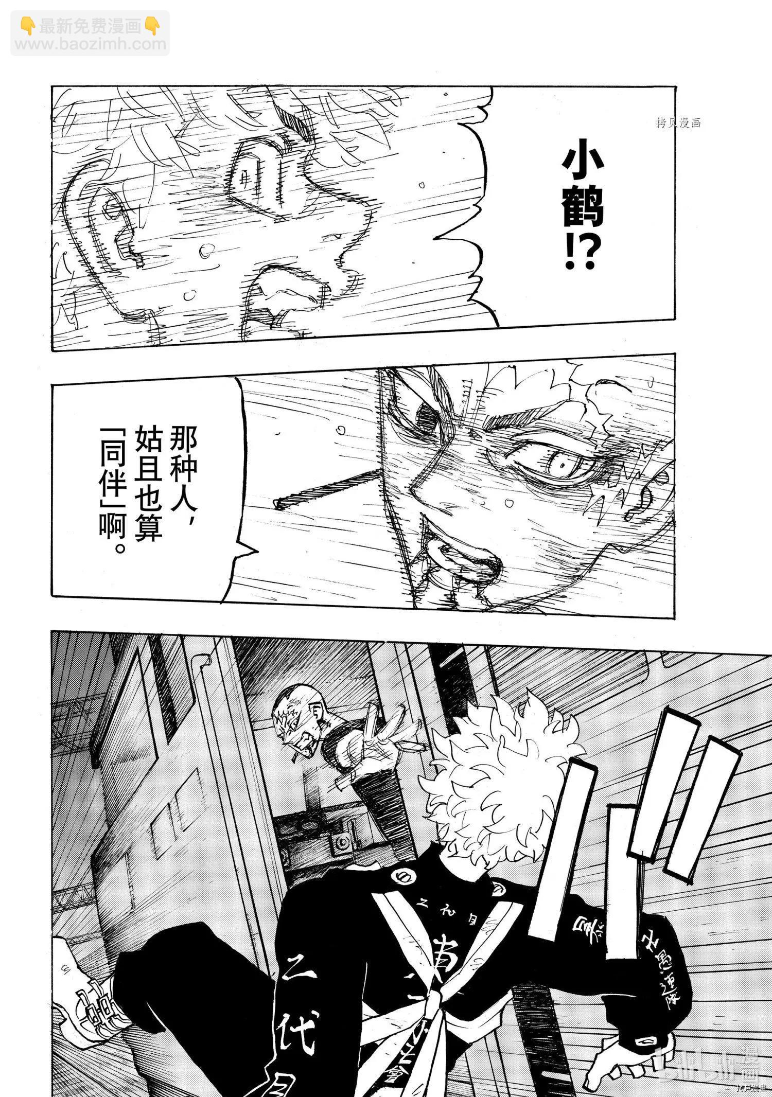 《东京卍复仇者》第257话 第10页