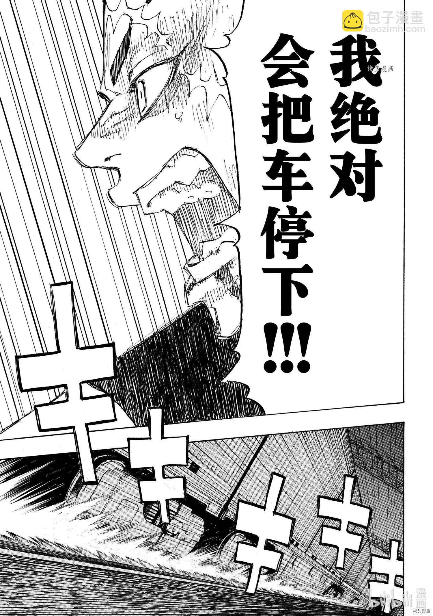 《东京卍复仇者》第257话 第13页