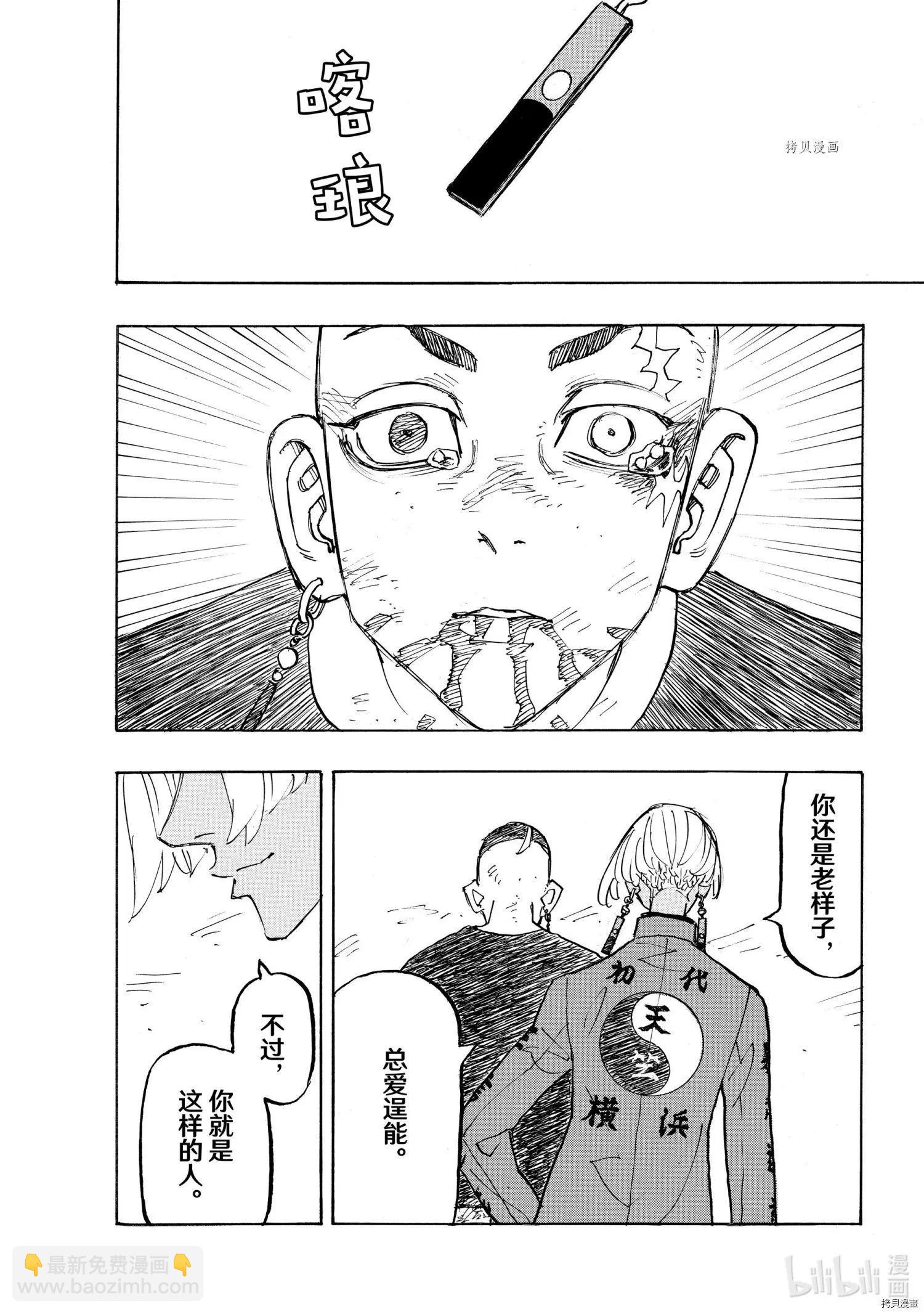 《东京卍复仇者》第257话 第15页