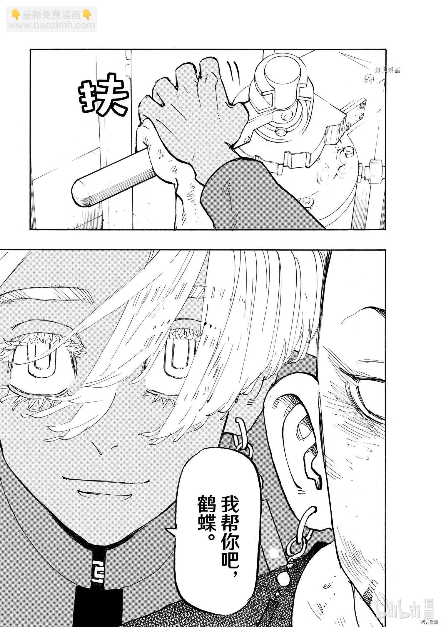 《东京卍复仇者》第257话 第16页
