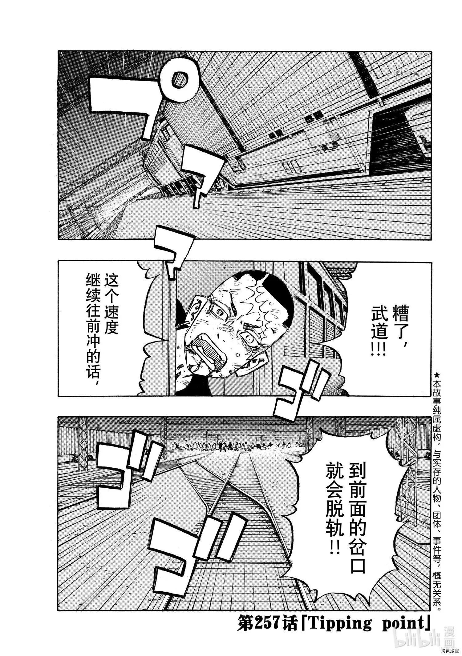 《东京卍复仇者》第257话 第1页