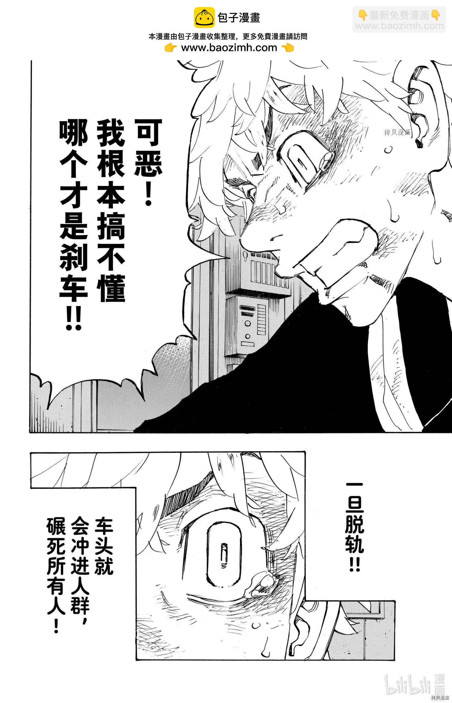 《东京卍复仇者》第257话 第2页