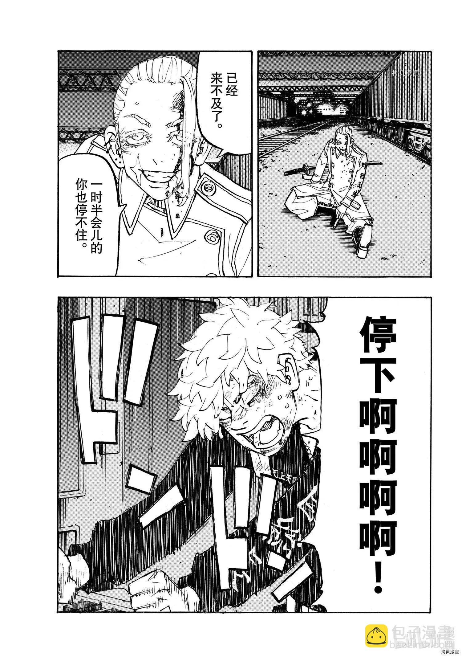 《东京卍复仇者》第257话 第3页