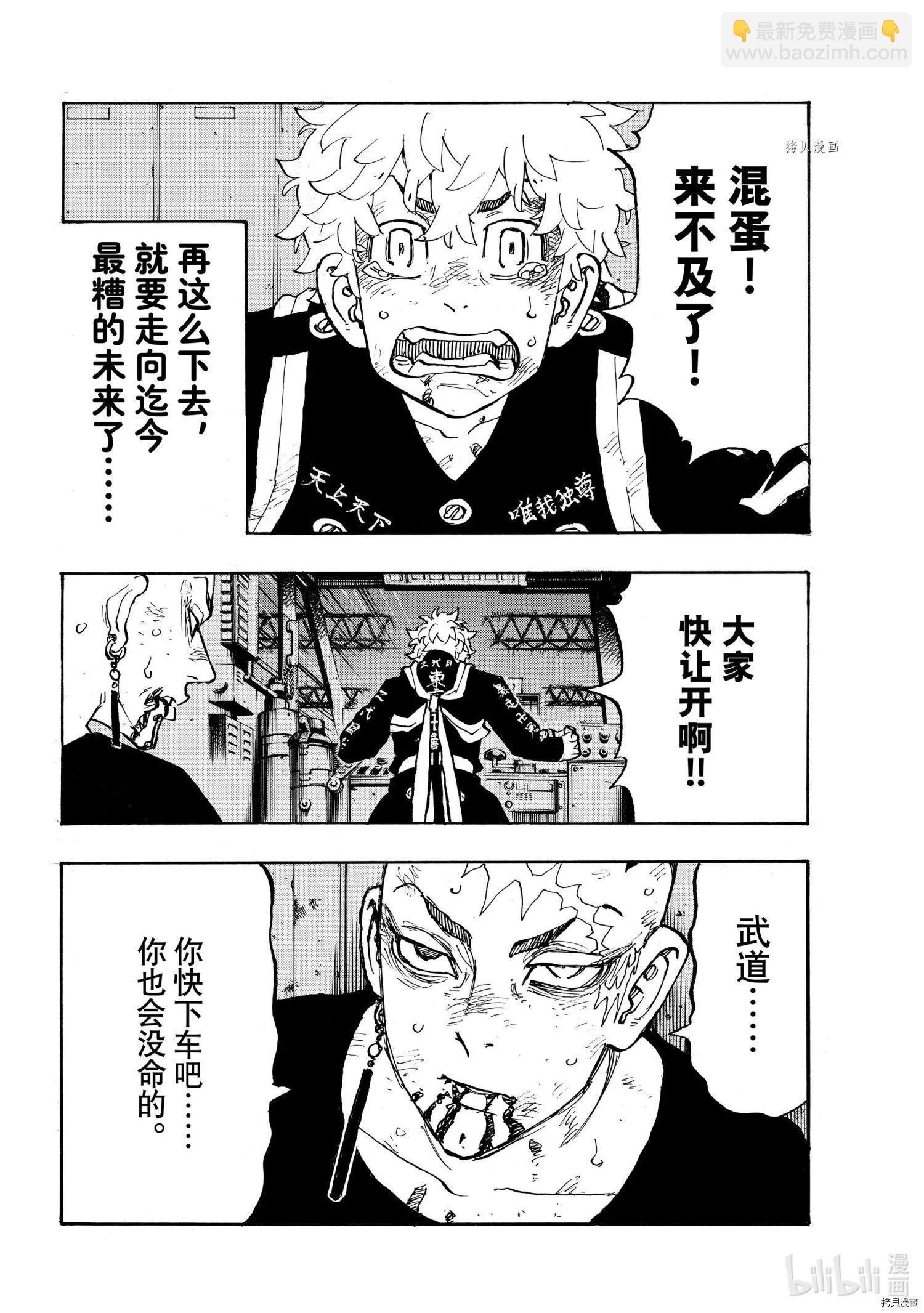 《东京卍复仇者》第257话 第6页