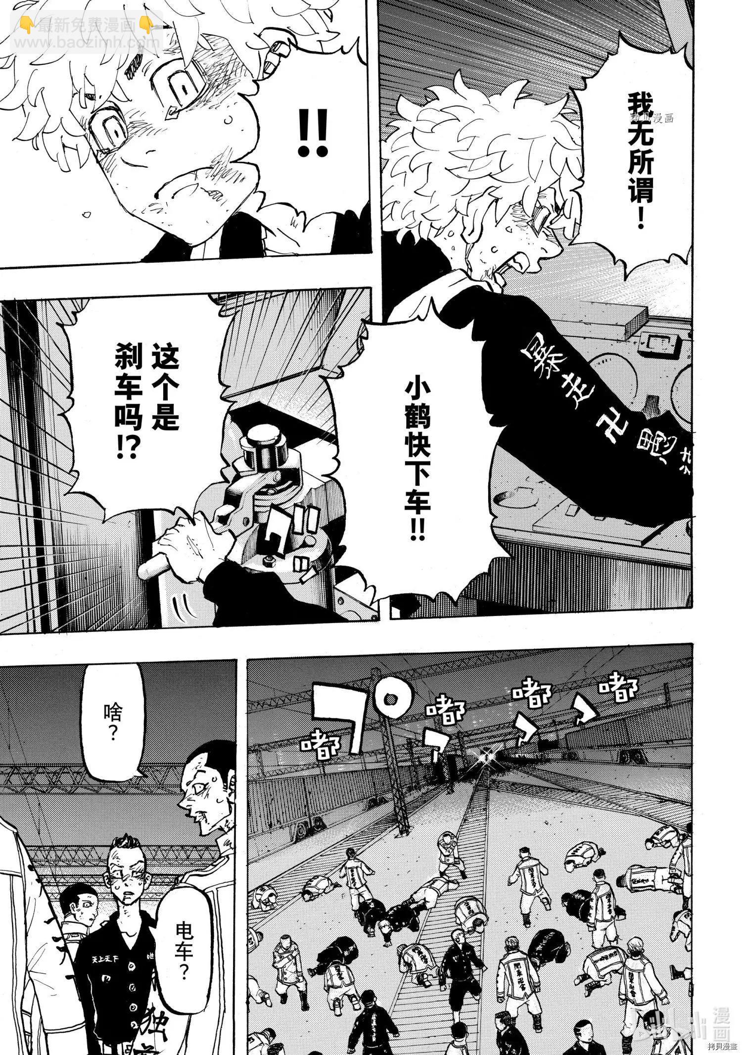 《东京卍复仇者》第257话 第7页