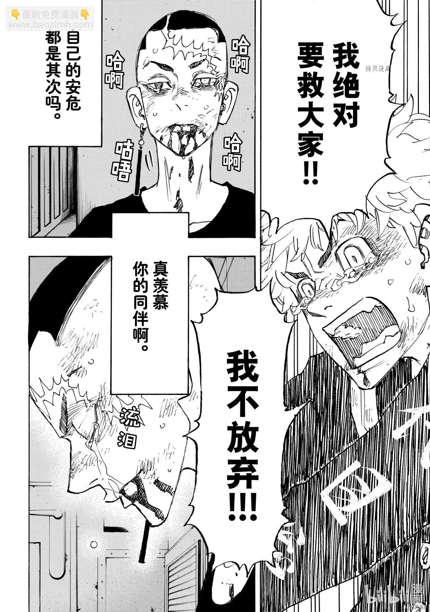 《东京卍复仇者》第257话 第8页