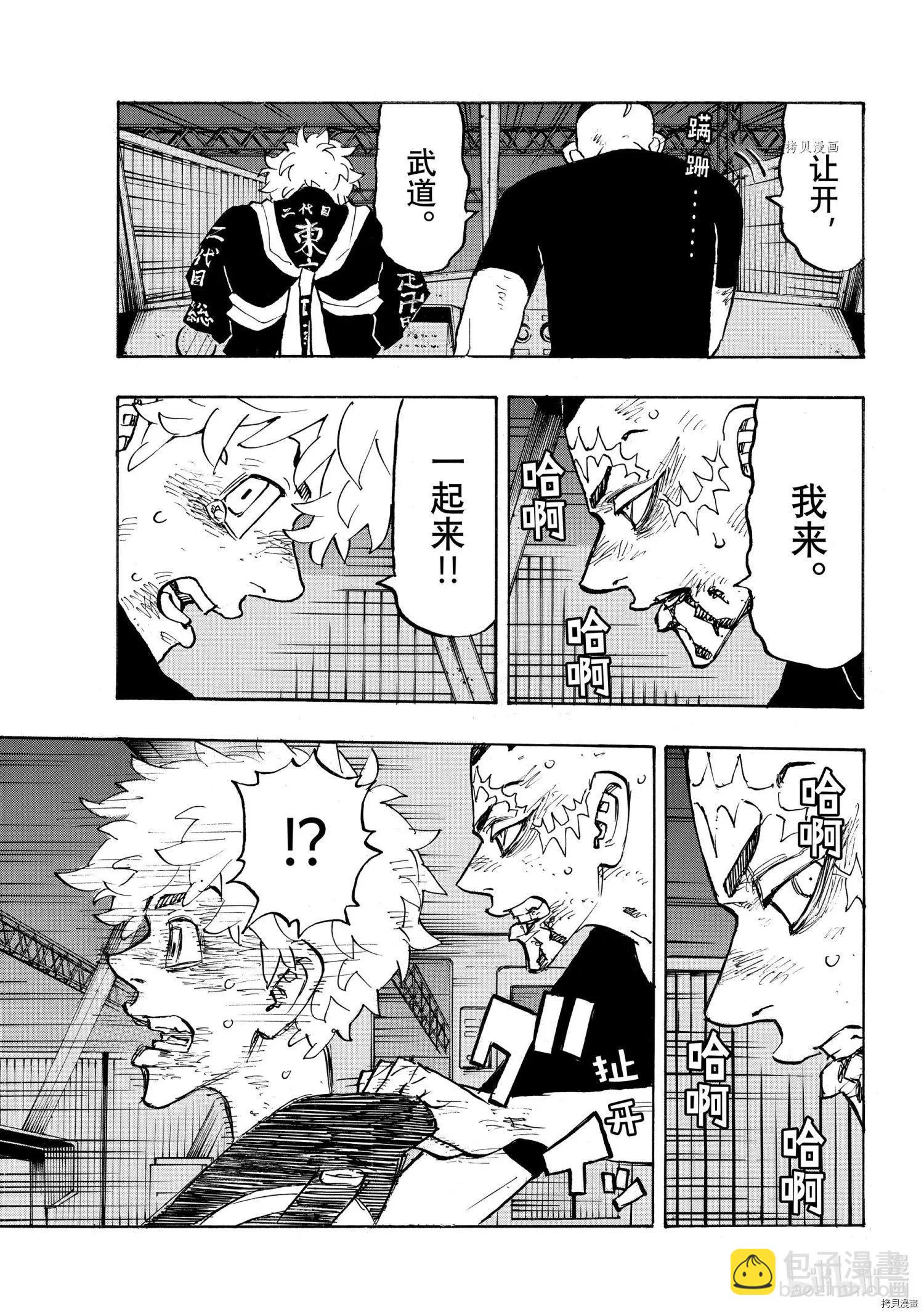 《东京卍复仇者》第257话 第9页