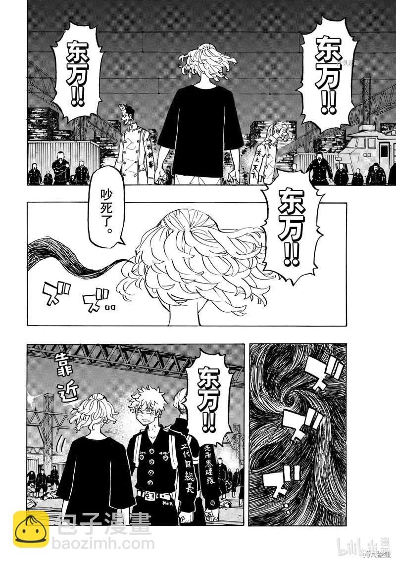 《东京卍复仇者》第262话 第10页
