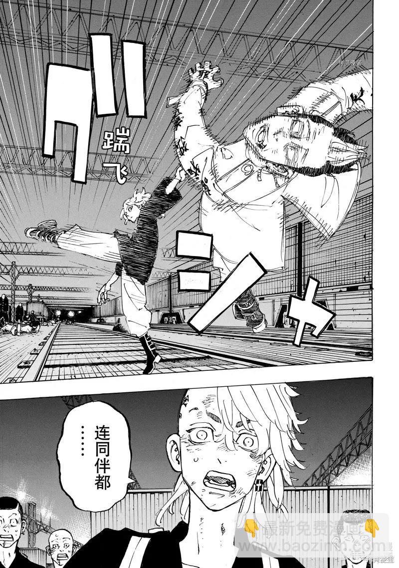 《东京卍复仇者》第262话 第17页