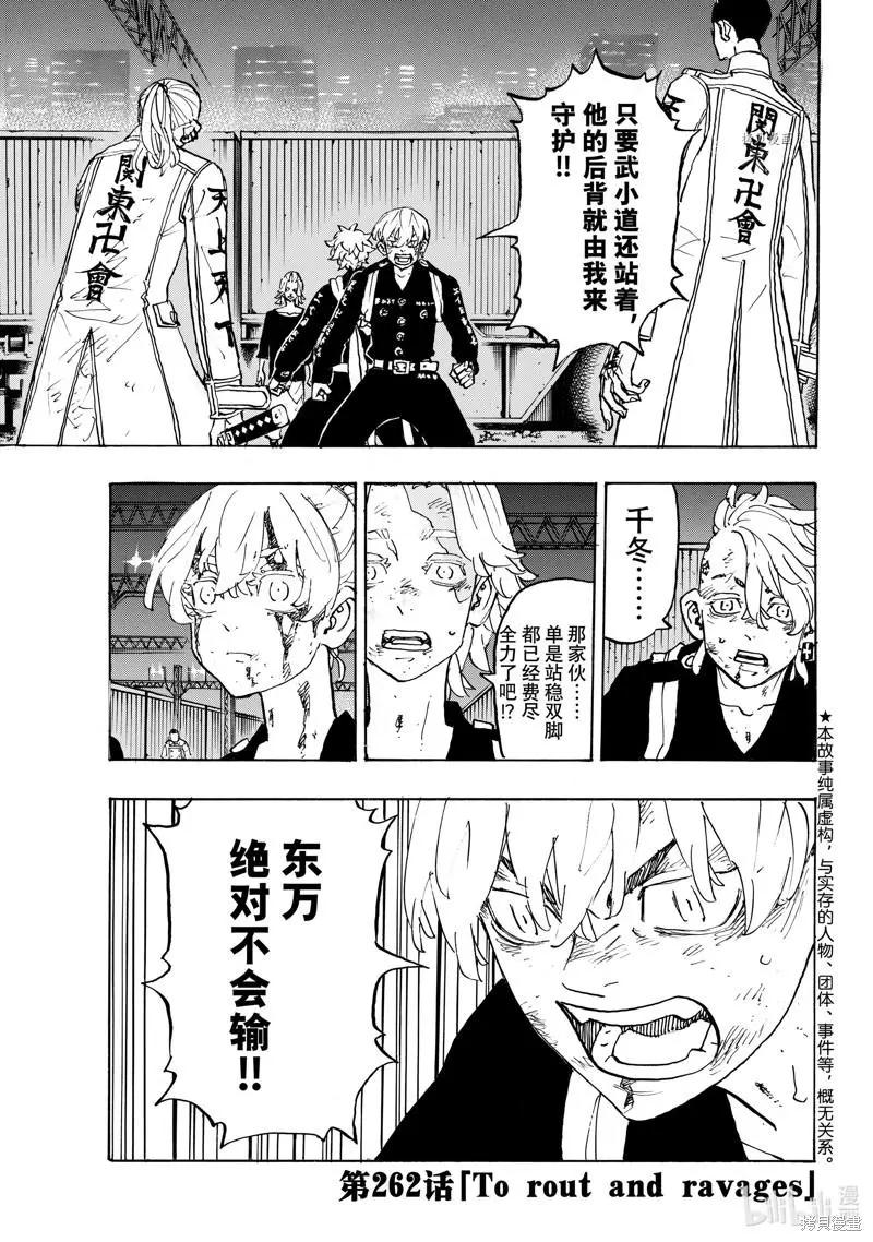 《东京卍复仇者》第262话 第1页