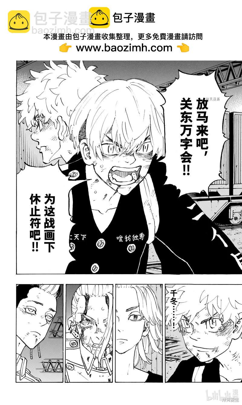 《东京卍复仇者》第262话 第2页