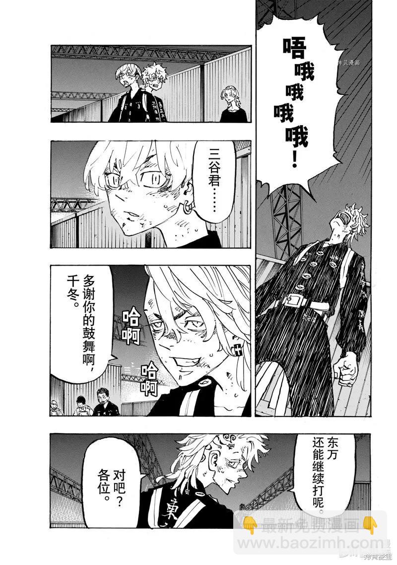 《东京卍复仇者》第262话 第3页