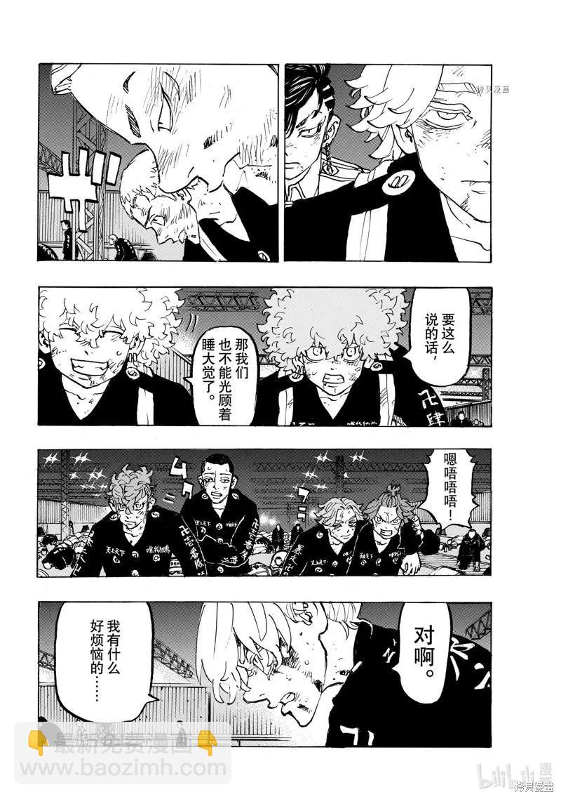 《东京卍复仇者》第262话 第4页