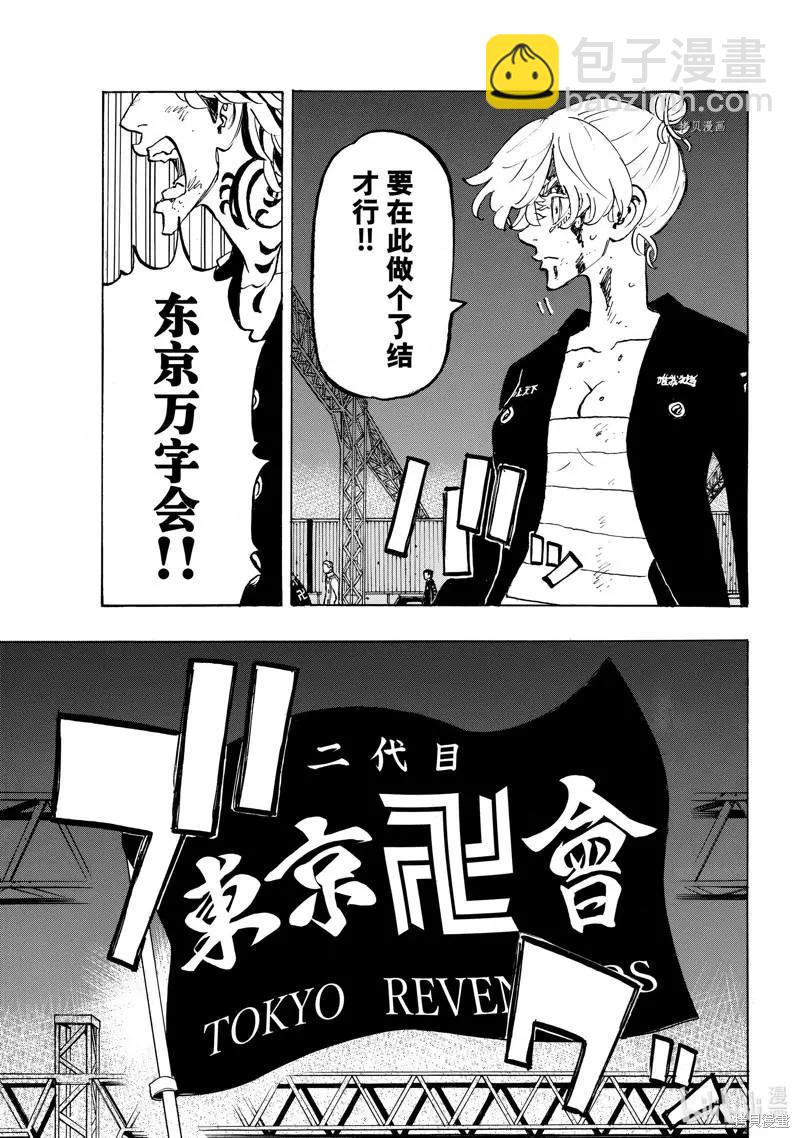 《东京卍复仇者》第262话 第5页
