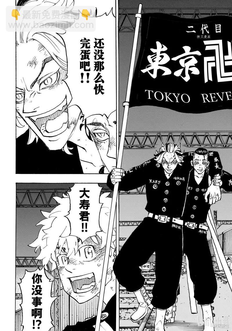 《东京卍复仇者》第262话 第6页