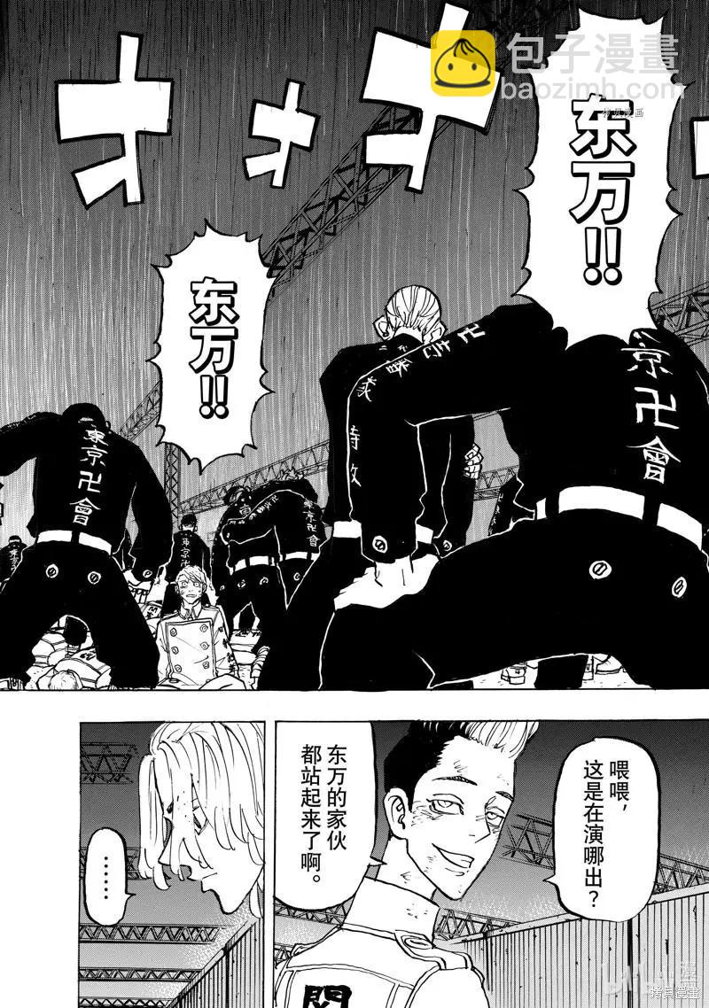《东京卍复仇者》第262话 第8页