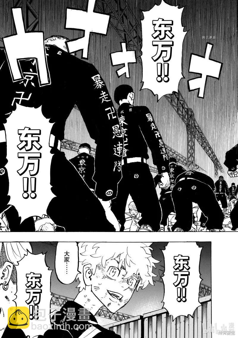 《东京卍复仇者》第262话 第9页