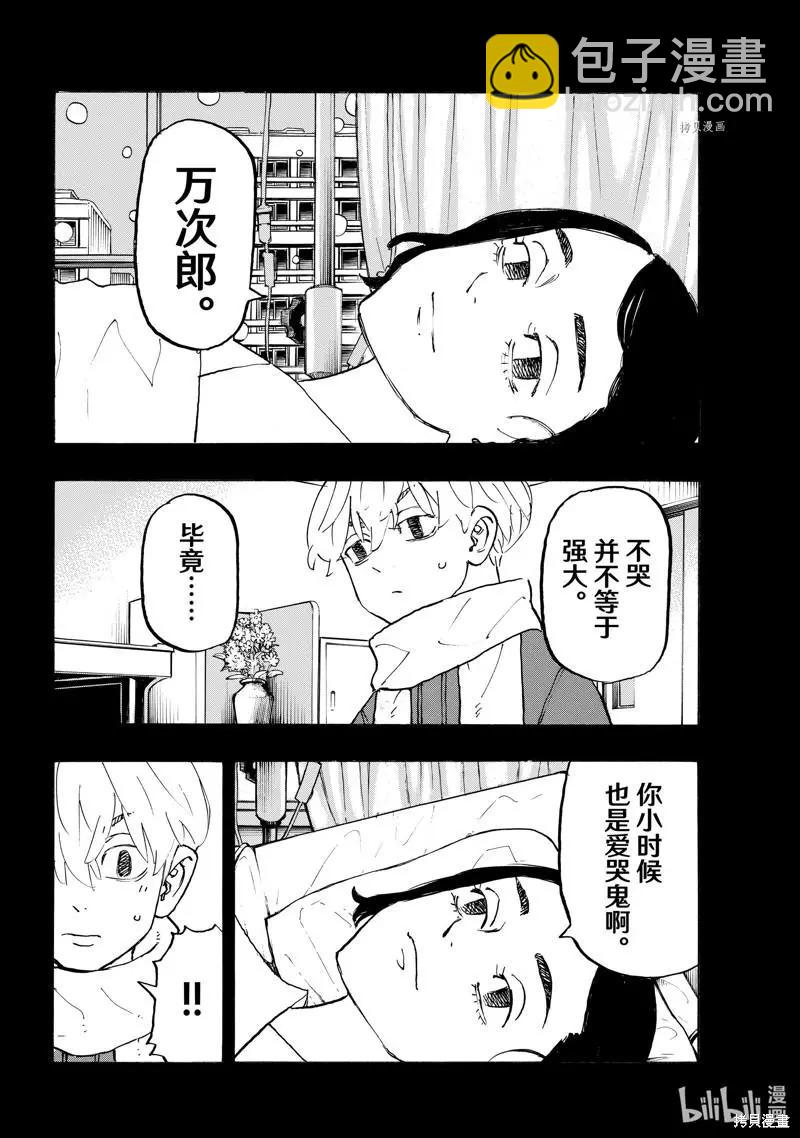 《东京卍复仇者》第263话 第10页
