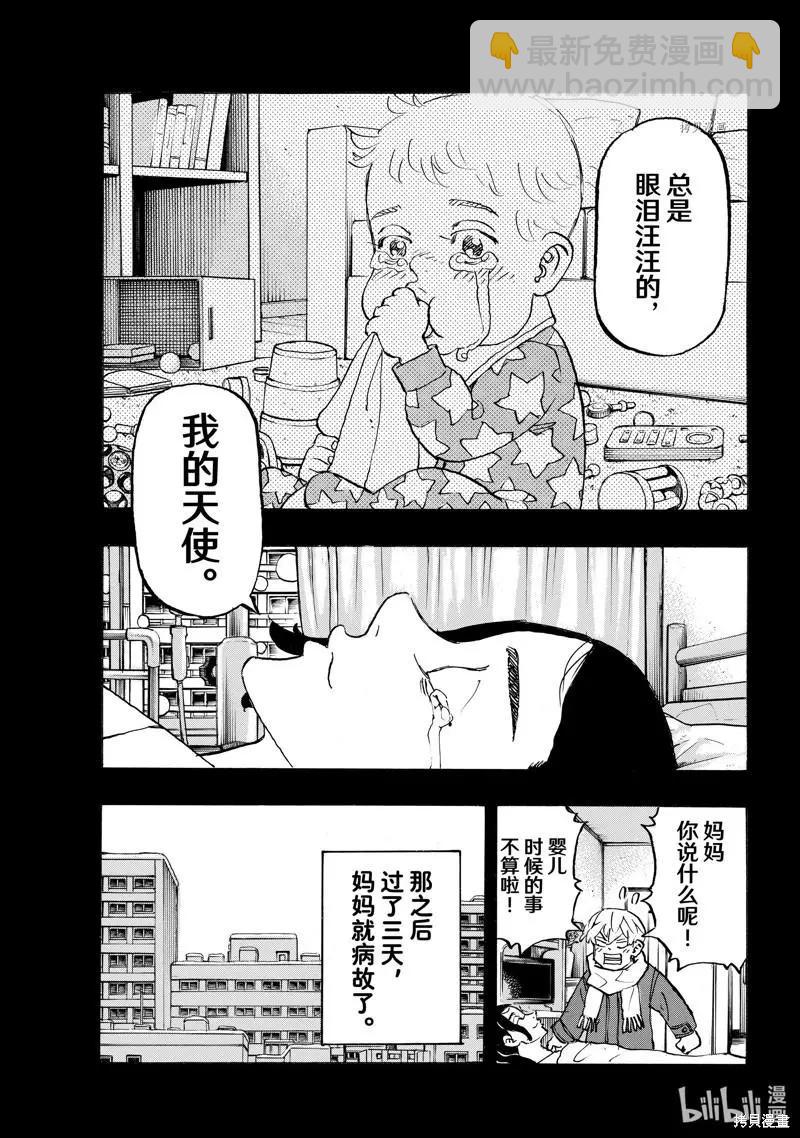 《东京卍复仇者》第263话 第11页