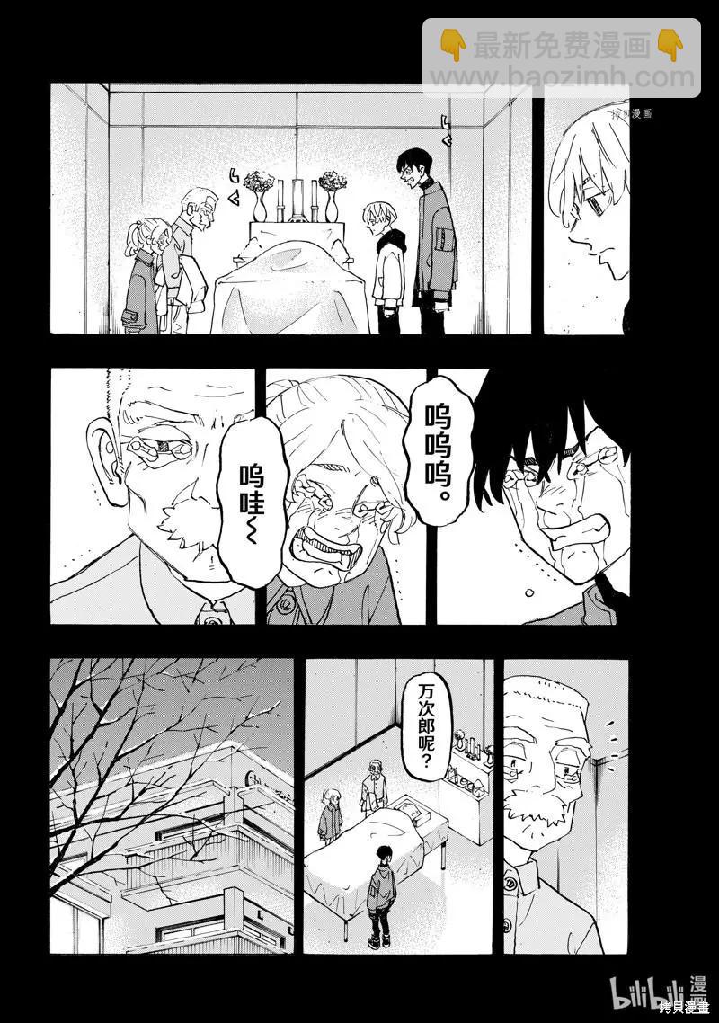 《东京卍复仇者》第263话 第12页