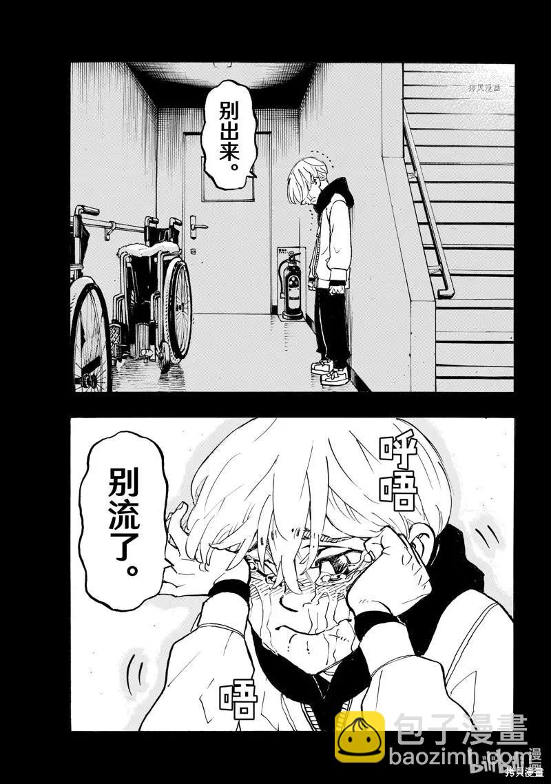 《东京卍复仇者》第263话 第13页