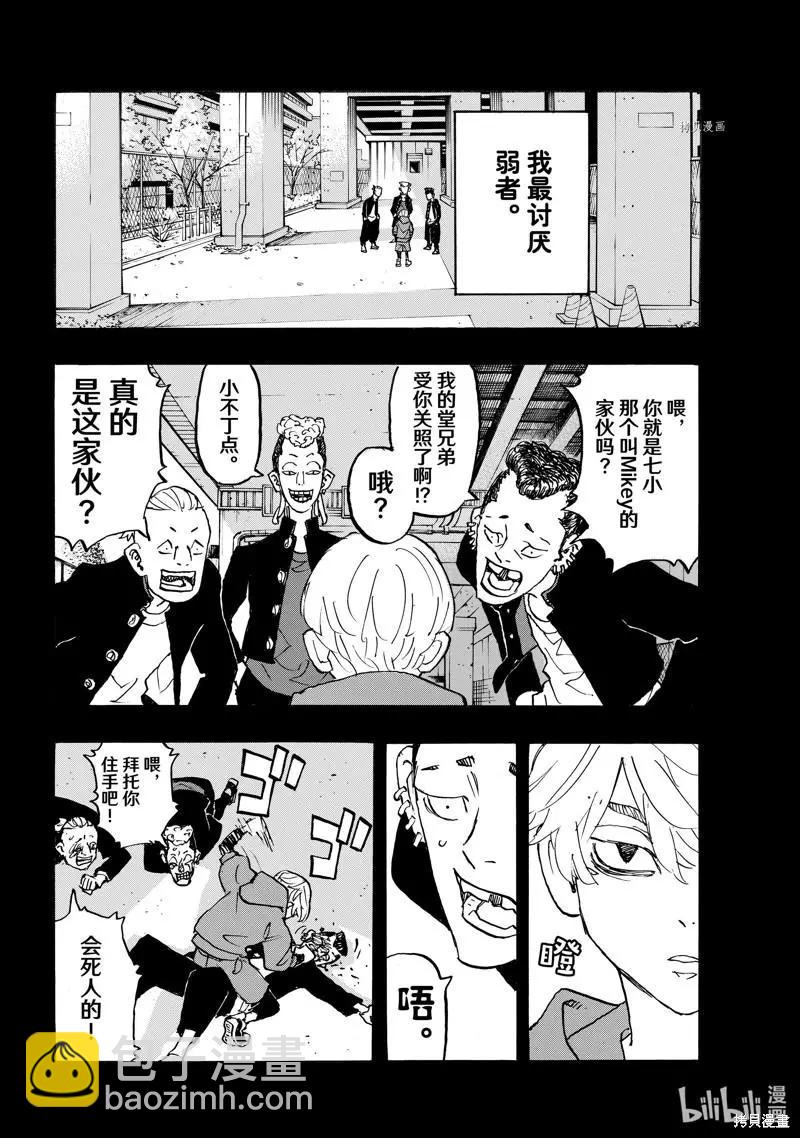 《东京卍复仇者》第263话 第14页