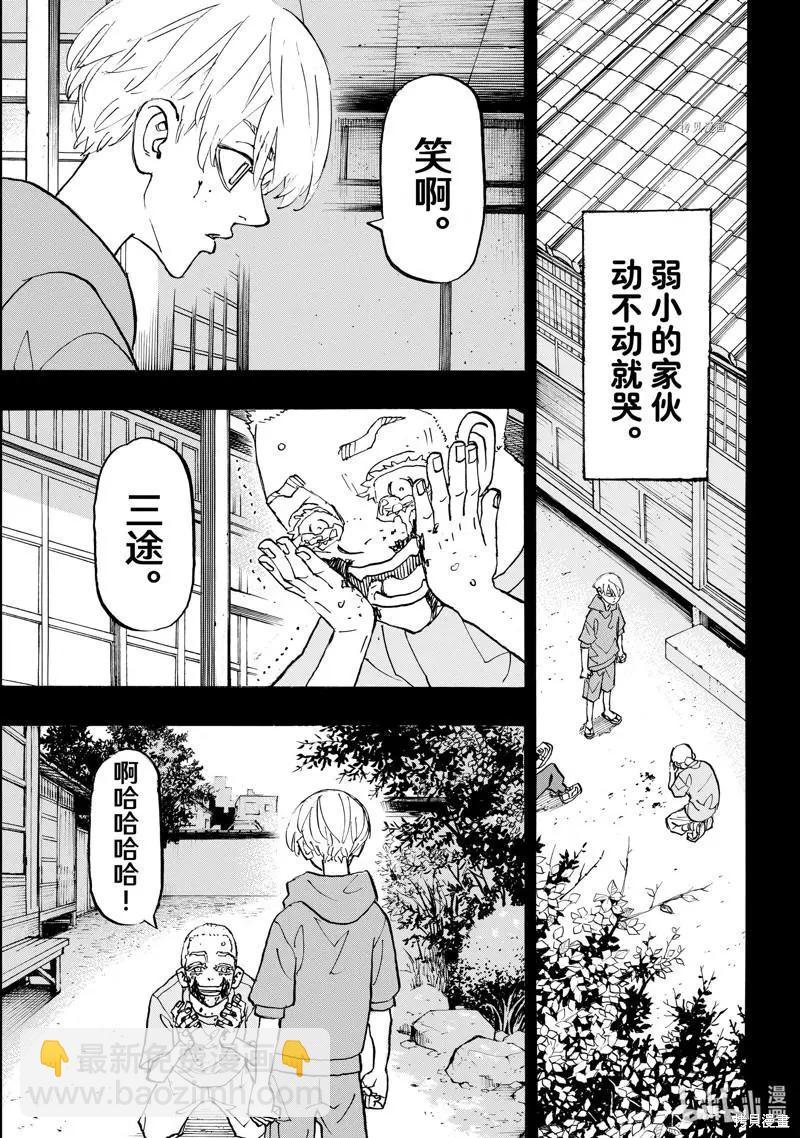 《东京卍复仇者》第263话 第15页