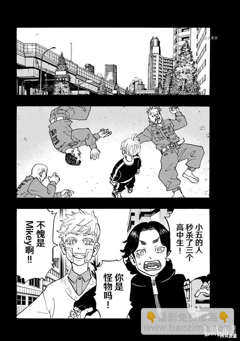 《东京卍复仇者》第263话 第16页