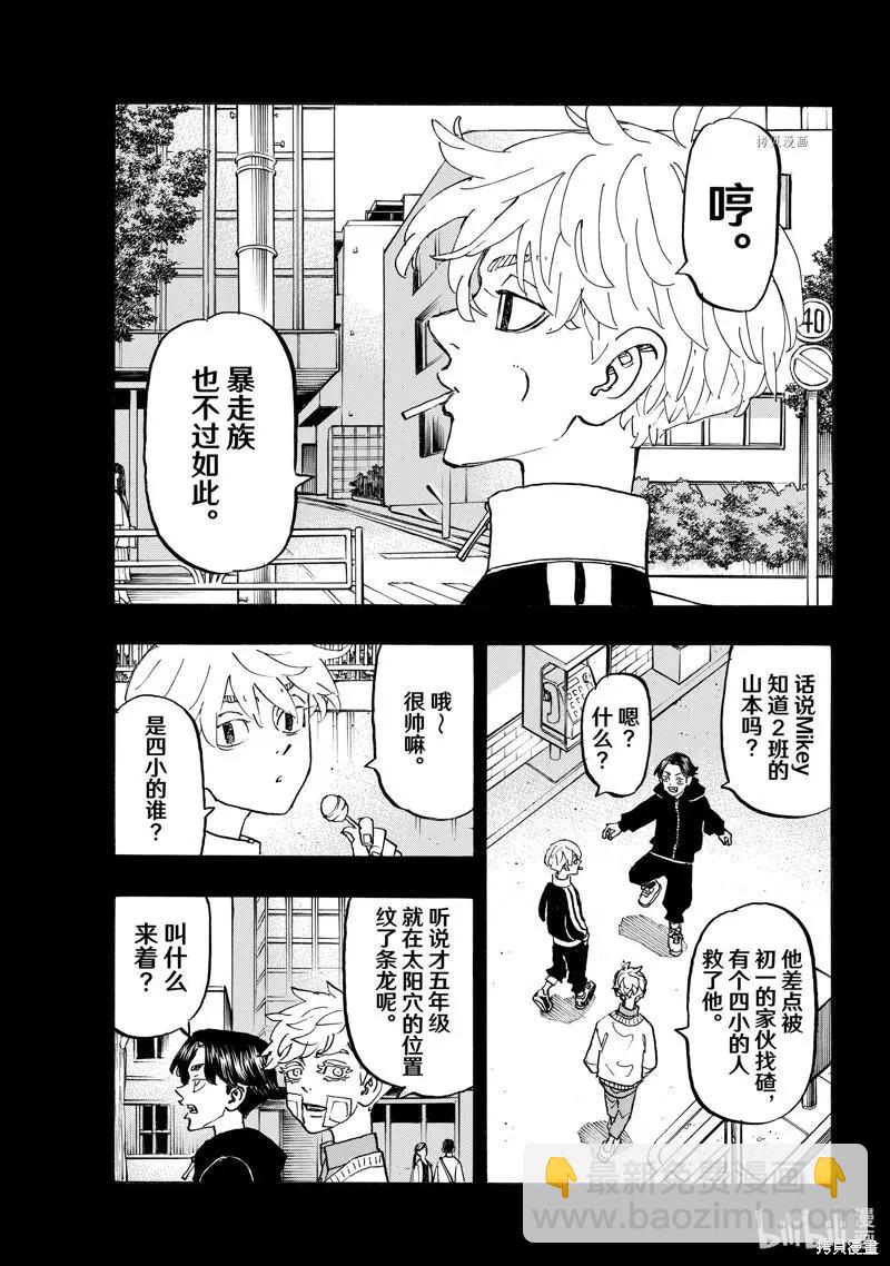 《东京卍复仇者》第263话 第17页