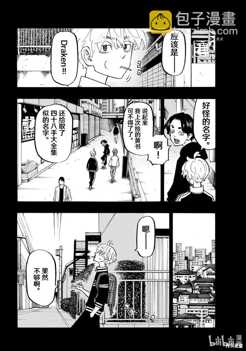 《东京卍复仇者》第263话 第18页
