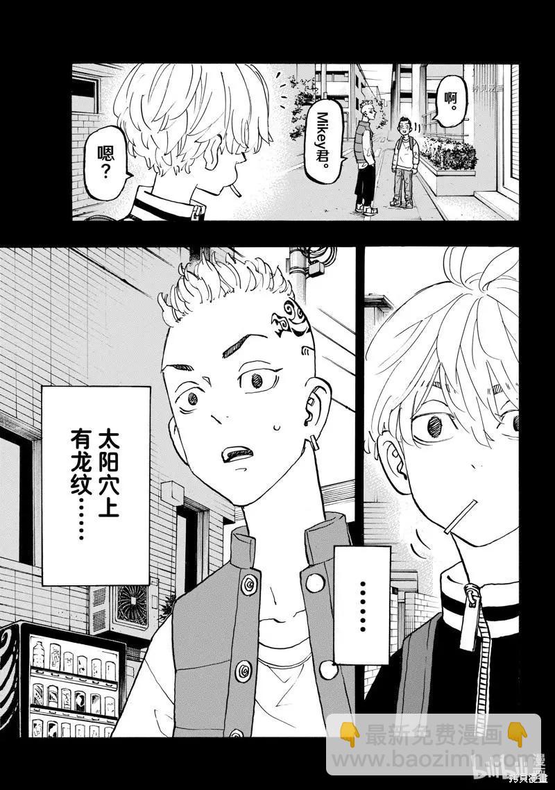 《东京卍复仇者》第263话 第19页