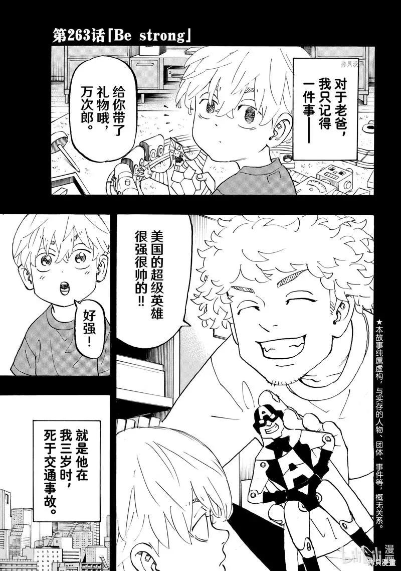 《东京卍复仇者》第263话 第1页