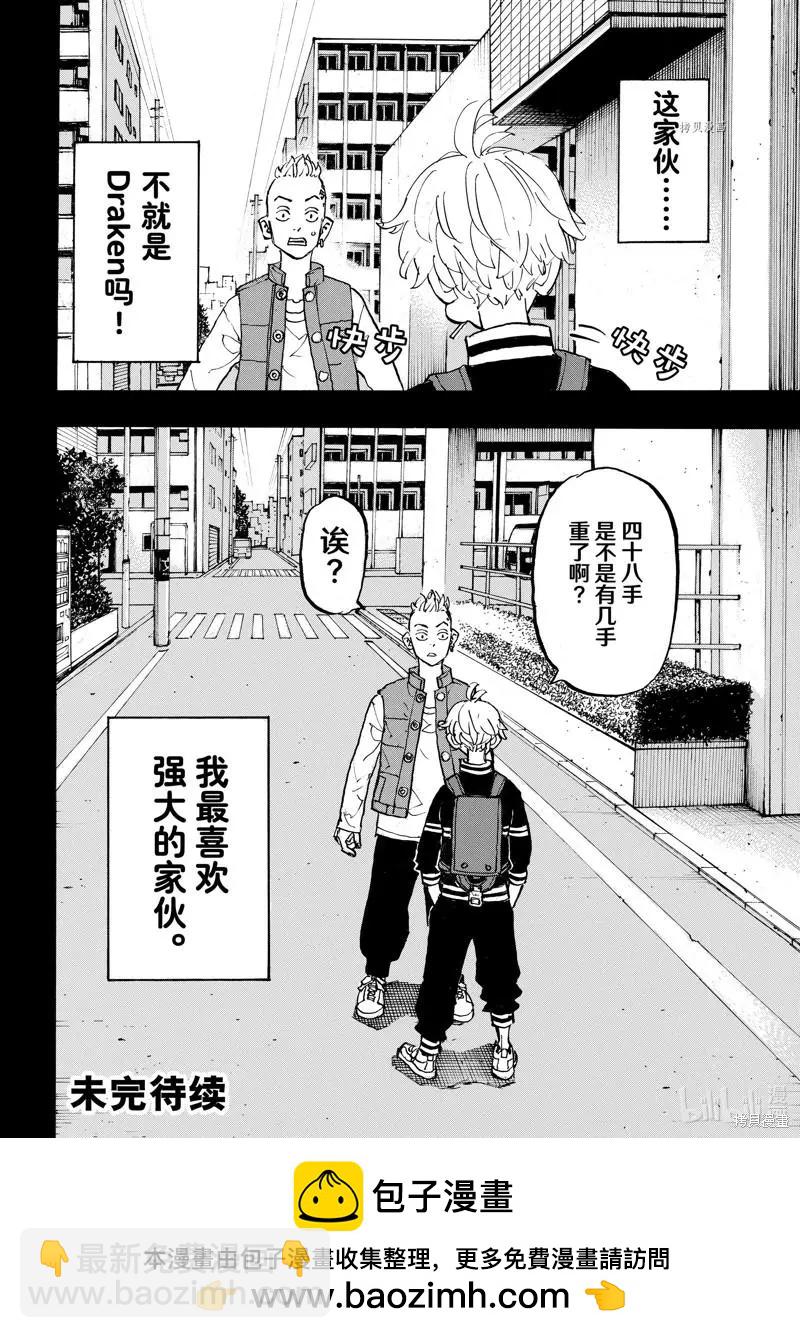 《东京卍复仇者》第263话 第20页