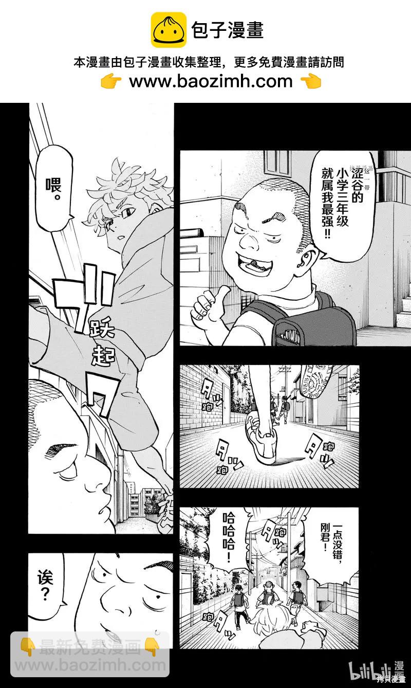 《东京卍复仇者》第263话 第2页