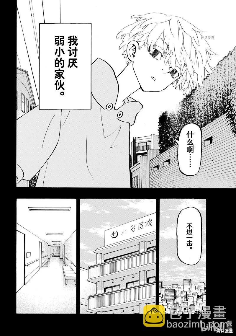 《东京卍复仇者》第263话 第4页