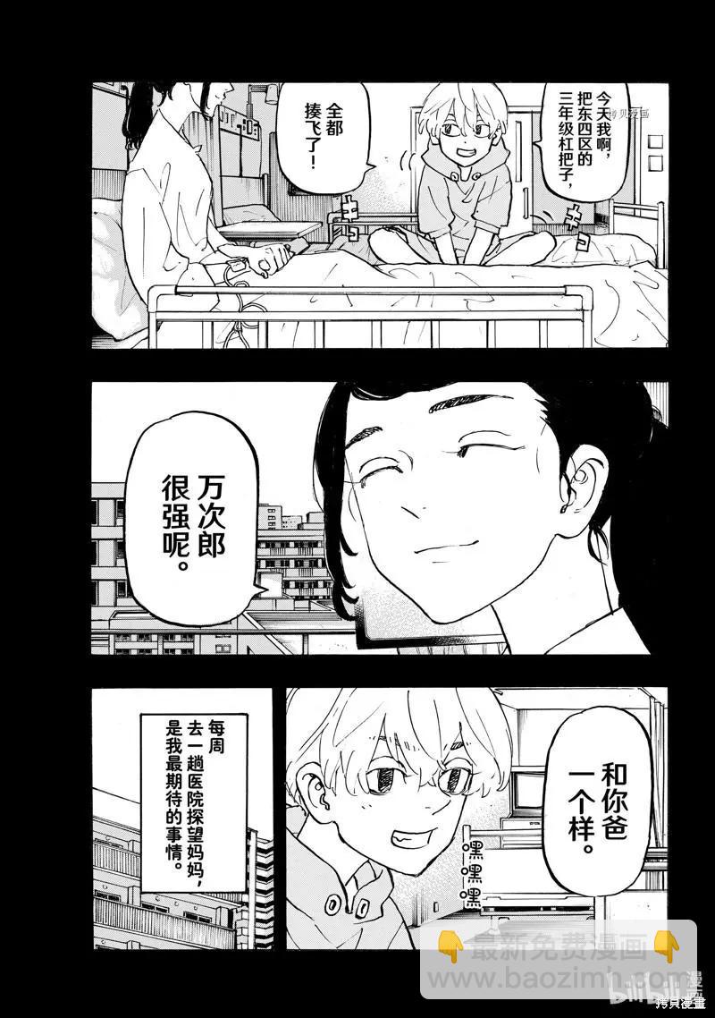 《东京卍复仇者》第263话 第5页
