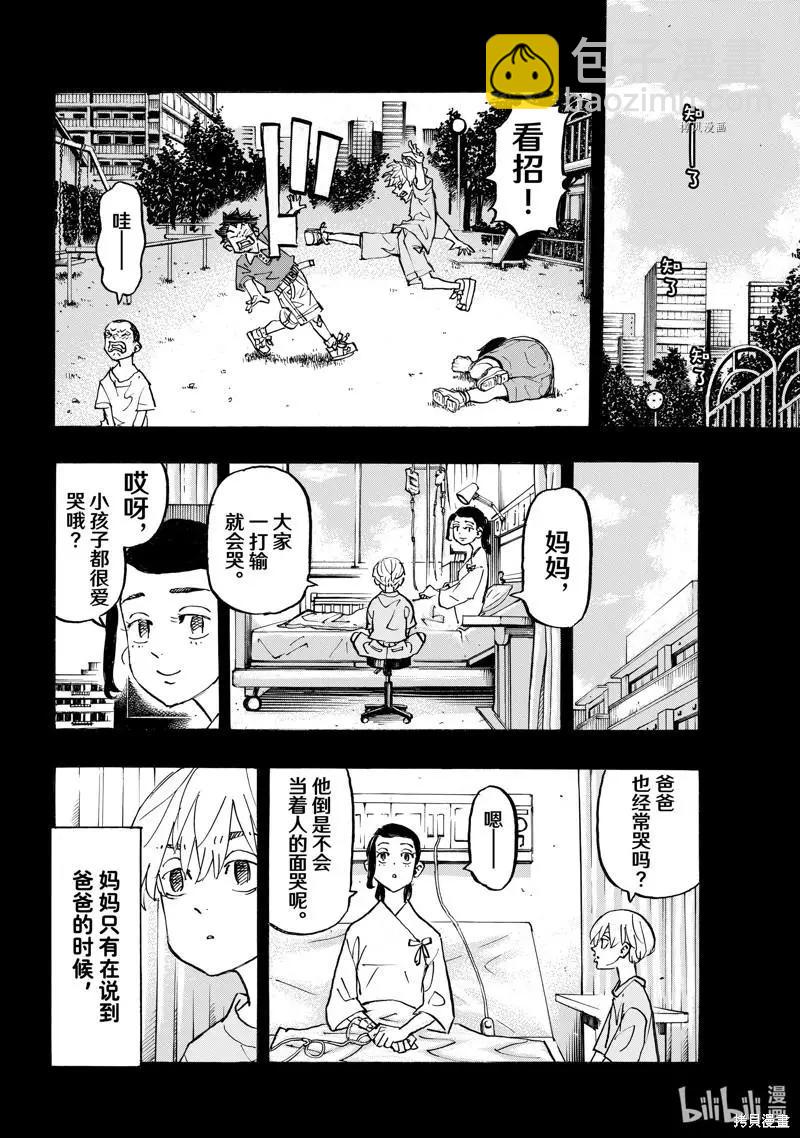 《东京卍复仇者》第263话 第6页